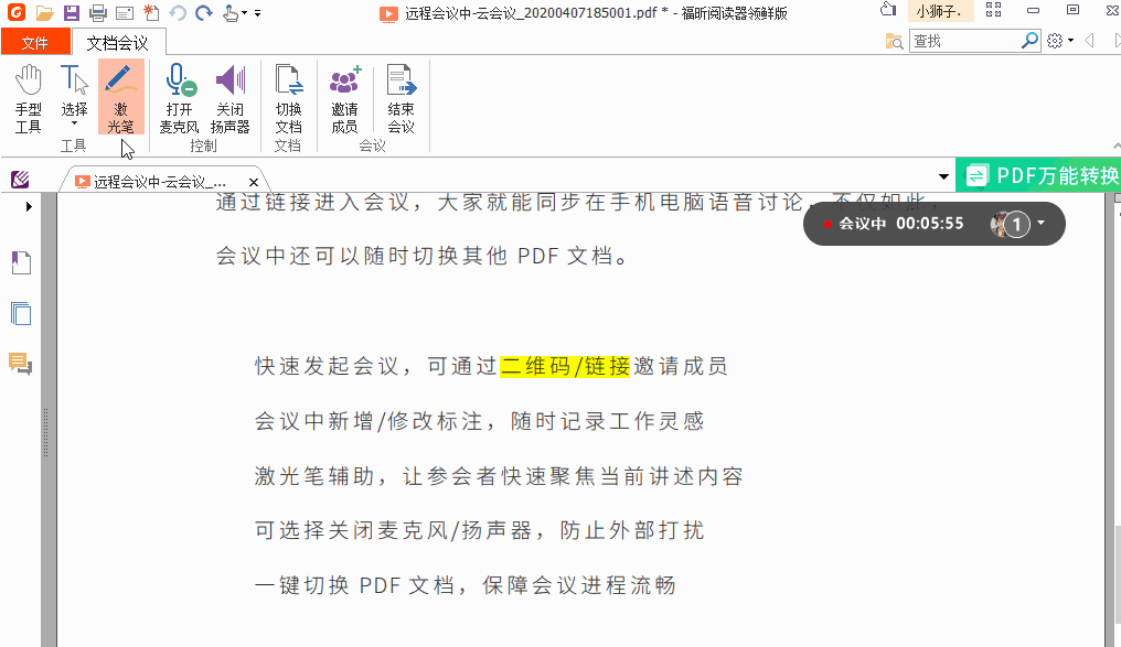 功能推薦：云會議，可跨平臺多人協(xié)作處理PDF！