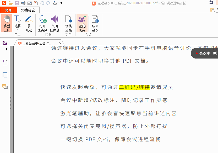 功能推薦：云會議，可跨平臺多人協(xié)作處理PDF！