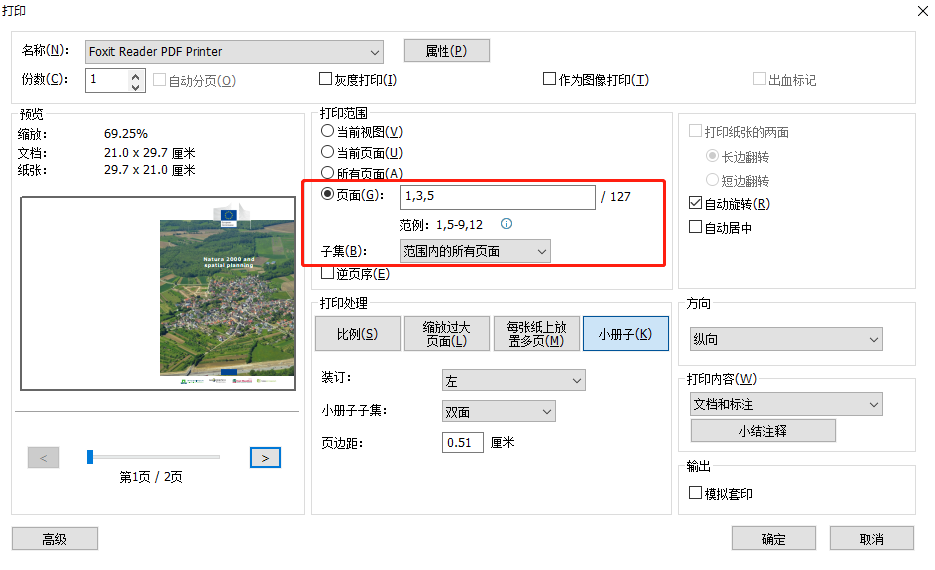 想把PDF文檔打印成小冊子，如何設(shè)置？