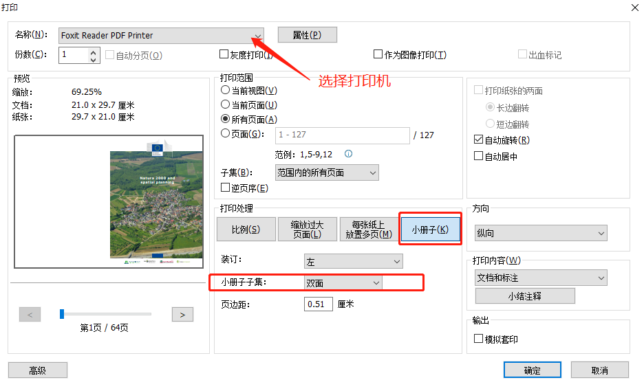 想把PDF文檔打印成小冊子，如何設(shè)置？