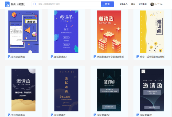 福昕云模板告訴你會(huì)議邀請(qǐng)函的正確打開(kāi)方式！