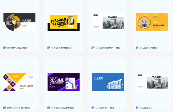 福昕云模板讓你擁有一份擁有設(shè)計(jì)感的優(yōu)質(zhì)PPT簡(jiǎn)歷