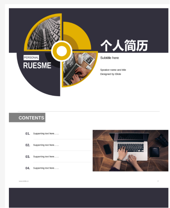 福昕云模板讓你擁有一份擁有設(shè)計(jì)感的優(yōu)質(zhì)PPT簡(jiǎn)歷
