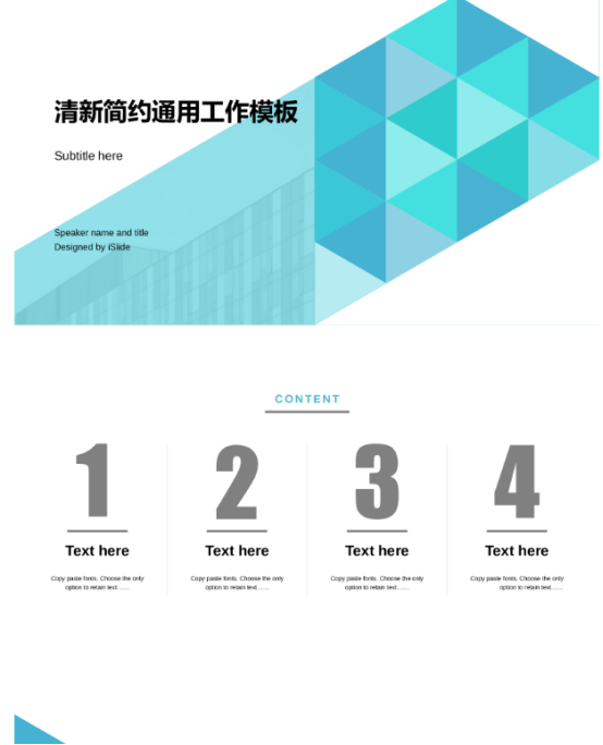 公司的PPT模板很丑？快試試福昕云模板的高大上PPT模板