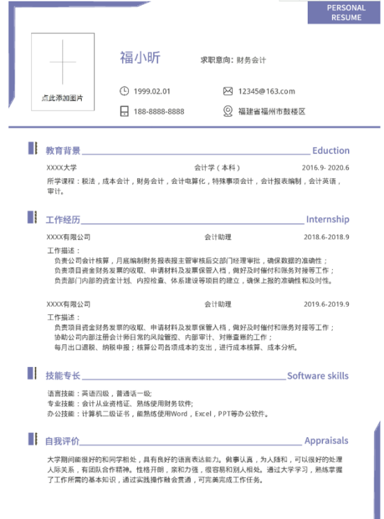 福昕云模板的PDF簡歷模板讓你在求職者中脫穎而出！