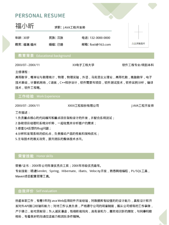 福昕云模板的PDF簡歷模板讓你在求職者中脫穎而出！