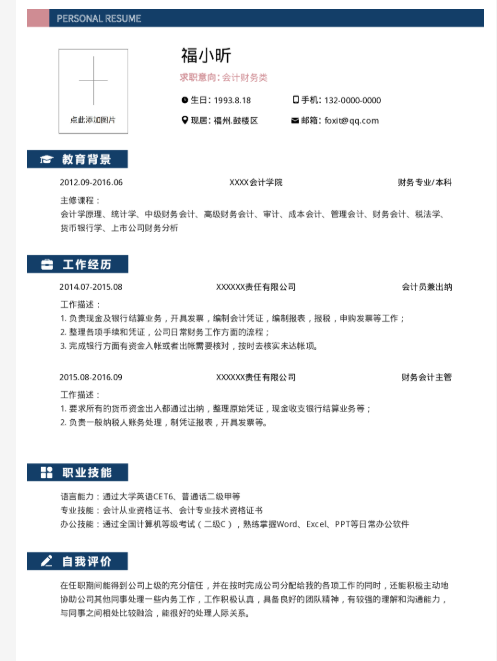 應(yīng)屆畢業(yè)生如何擁有一份優(yōu)秀的簡歷？福昕云模板來教你！