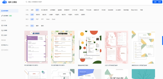 寫簡(jiǎn)歷應(yīng)該避免哪些問題？福昕云模板來教你
