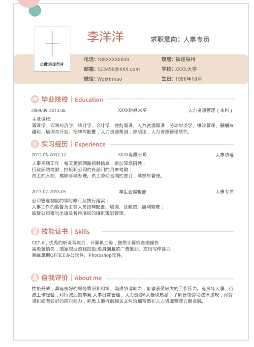 寫簡(jiǎn)歷應(yīng)該避免哪些問題？福昕云模板來教你