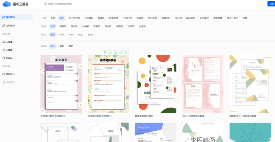 福昕云模板告訴你，求職簡歷千萬不要這樣寫