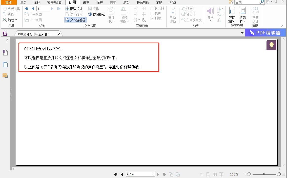 6個(gè)必備PDF操作技巧，簡單但超有用！