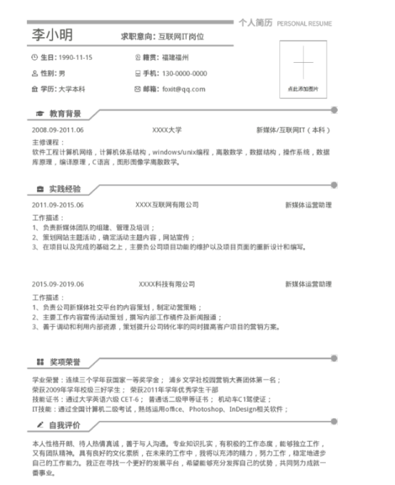 福昕云模板教你，沒有實(shí)習(xí)經(jīng)驗(yàn)也能寫出一份優(yōu)秀的簡(jiǎn)歷！