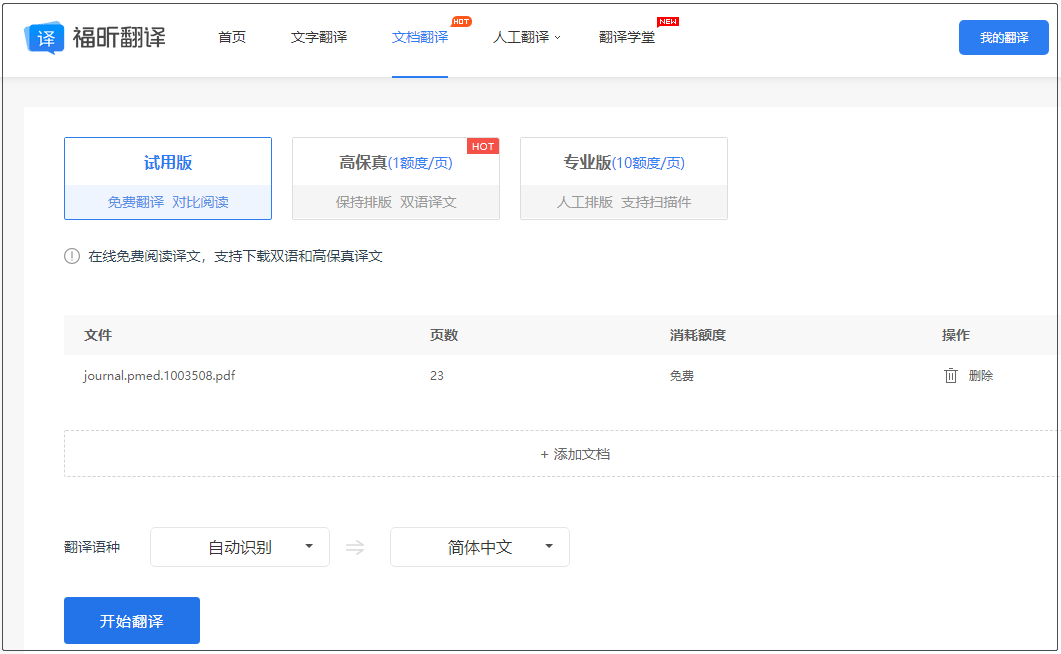 想要文檔翻譯不要錢？免費(fèi)攻略交給你！