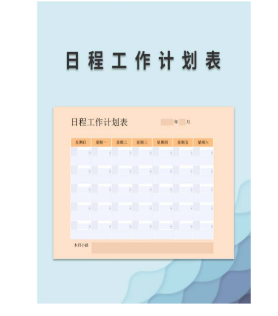 學霸都在用的學習計劃表，福昕云模板都給你！