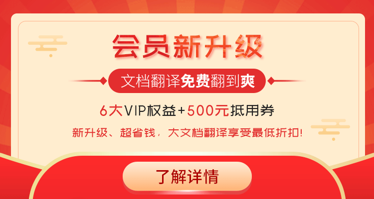 想要文檔翻譯不要錢？免費(fèi)攻略交給你！
