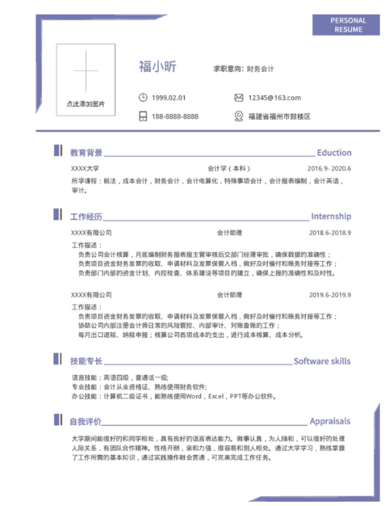 自我評價到底怎樣撰寫？福昕云模板告訴你
