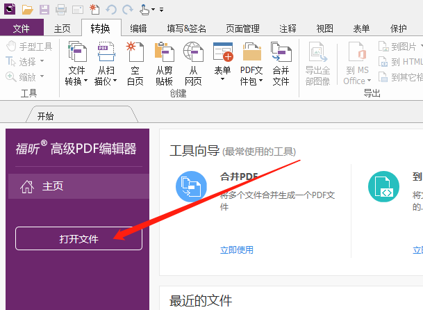 PDF如何轉換成Word