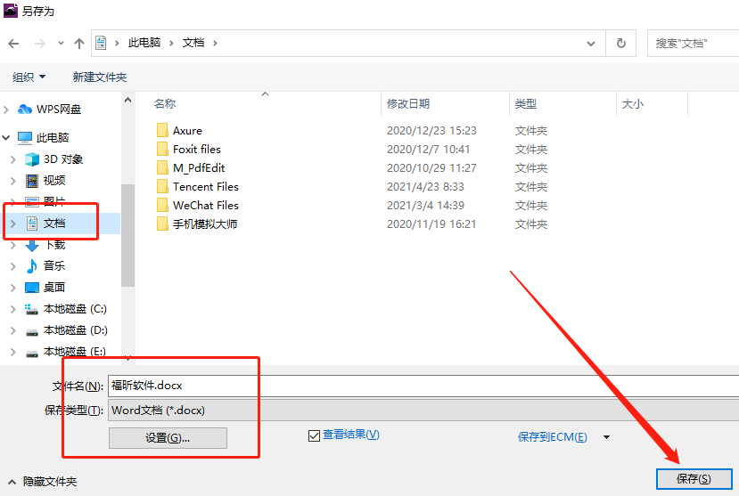 怎么把PDF快速轉換成word
