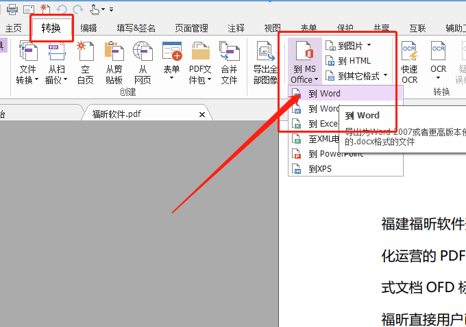 免費PDF轉Word教學