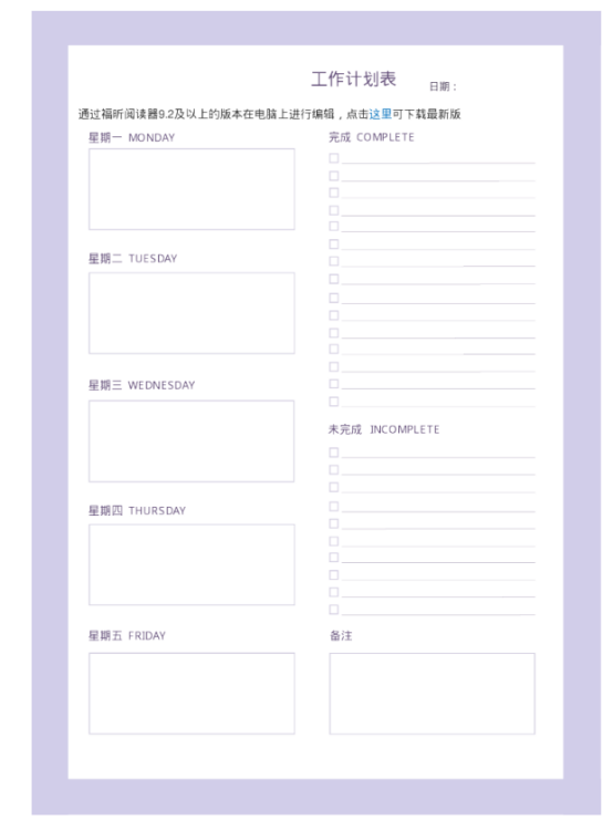 如何正確制定計劃表？福昕云模板教會你