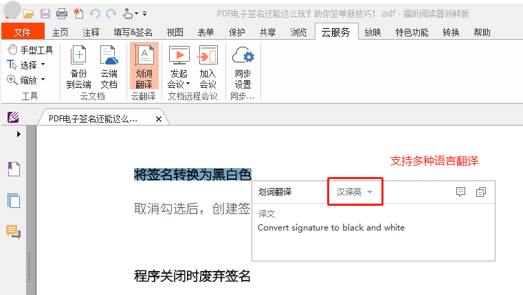 有哪些可以云同步的PC端PDF閱讀器？
