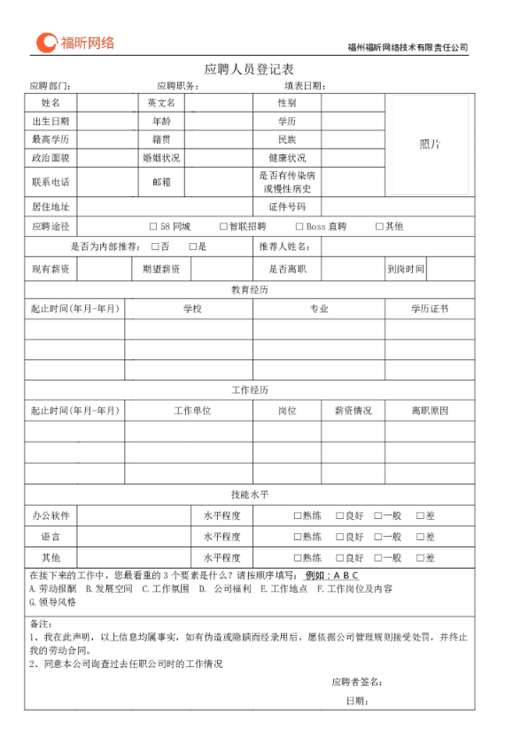 如何利用一份應(yīng)聘登記表來識(shí)別應(yīng)聘者，福昕云模板幫助你