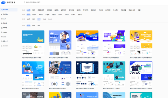 如何做出優(yōu)秀的答辯PPT？福昕云模板幫助你