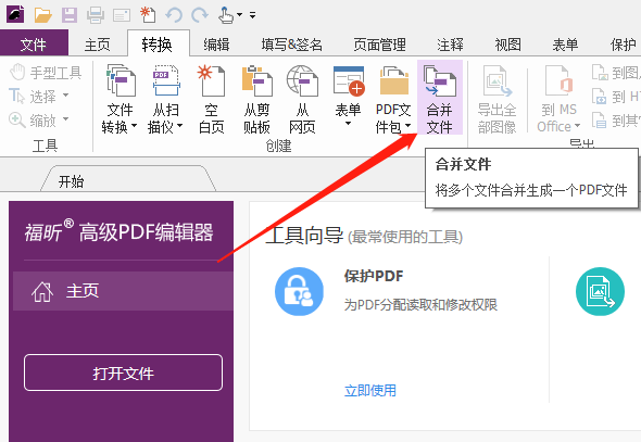 多張圖片怎么轉換成PDF