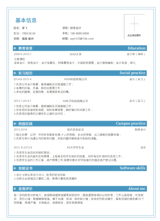 面試財(cái)會(huì)類崗位一般會(huì)被問(wèn)哪些問(wèn)題？福昕云模板幫助你