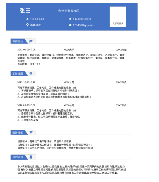 面試財(cái)會(huì)類崗位一般會(huì)被問(wèn)哪些問(wèn)題？福昕云模板幫助你