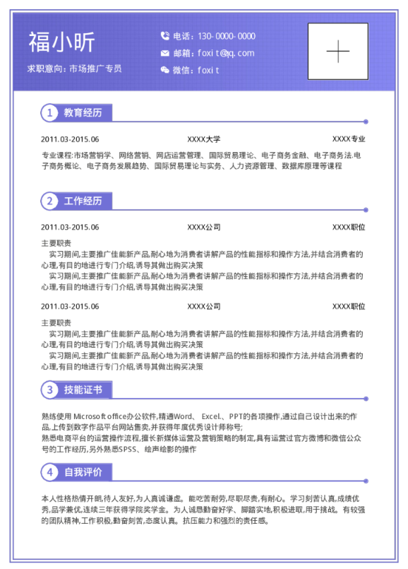 簡(jiǎn)歷的標(biāo)題重要嗎？福昕云模板告訴你