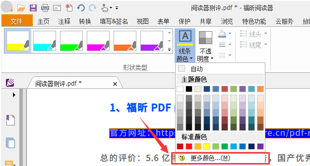 一文讀懂福昕閱讀器的注釋顏色設(shè)置，干貨收藏！