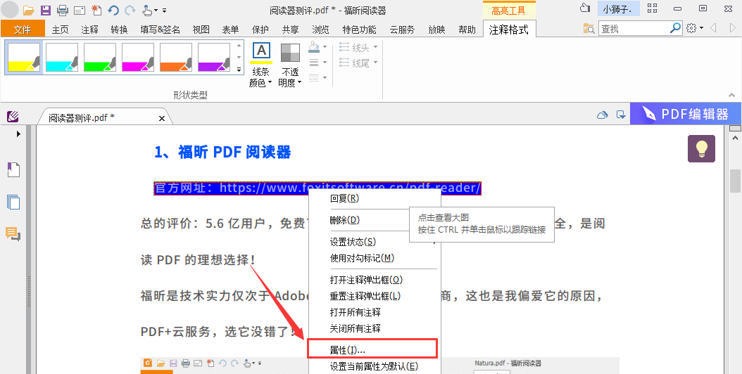 一文讀懂福昕閱讀器的注釋顏色設(shè)置，干貨收藏！
