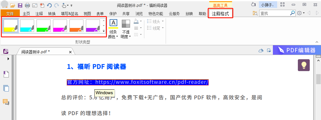 一文讀懂福昕閱讀器的注釋顏色設(shè)置，干貨收藏！