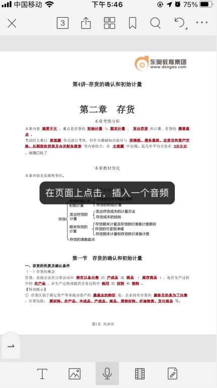 如何給PDF文檔添加你的聲音？