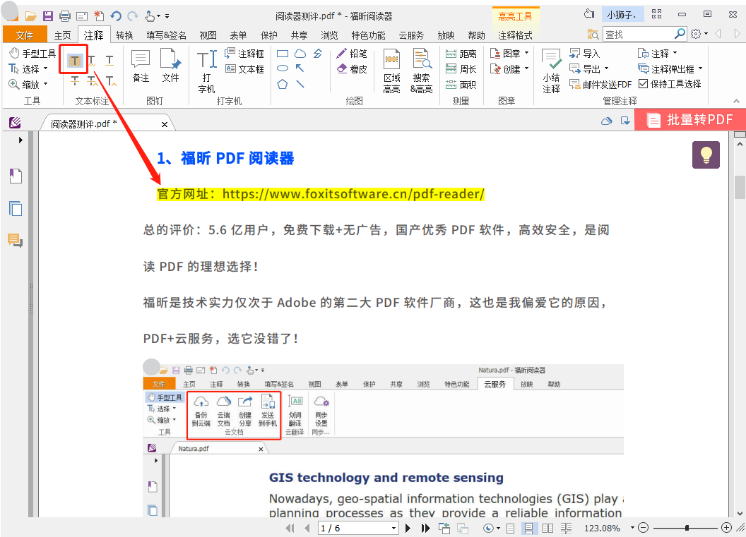 一文讀懂福昕閱讀器的注釋顏色設(shè)置，干貨收藏！