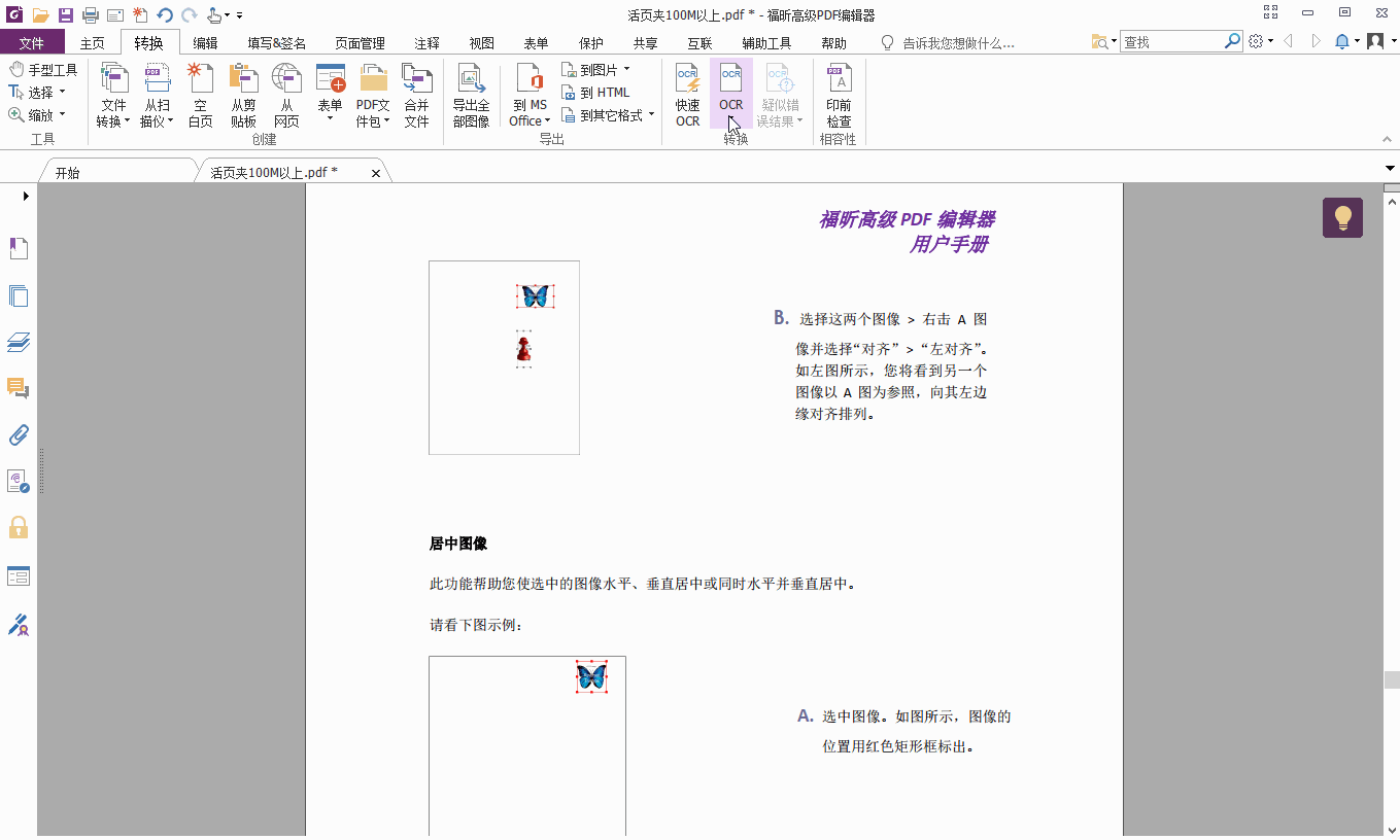 福昕高級(jí)PDF編輯器，替代Adobe Acrobat更優(yōu)的PDF解決方案
