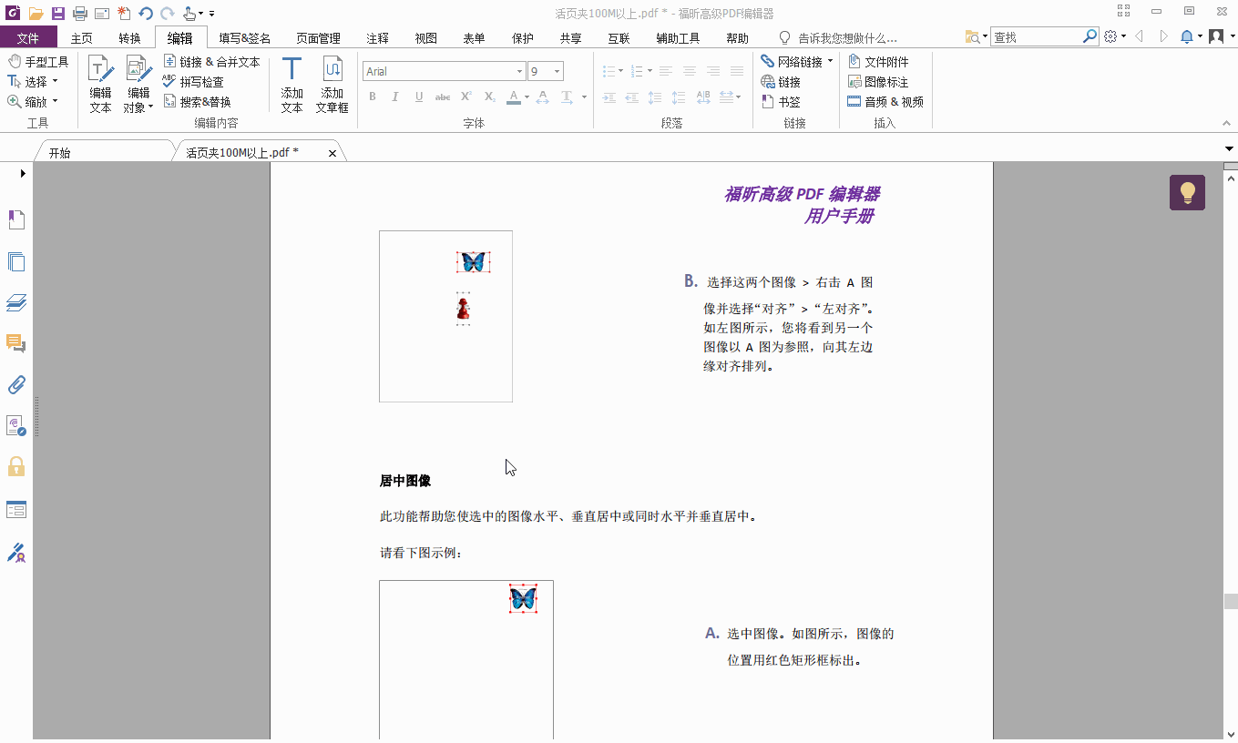 福昕高級(jí)PDF編輯器，替代Adobe Acrobat更優(yōu)的PDF解決方案