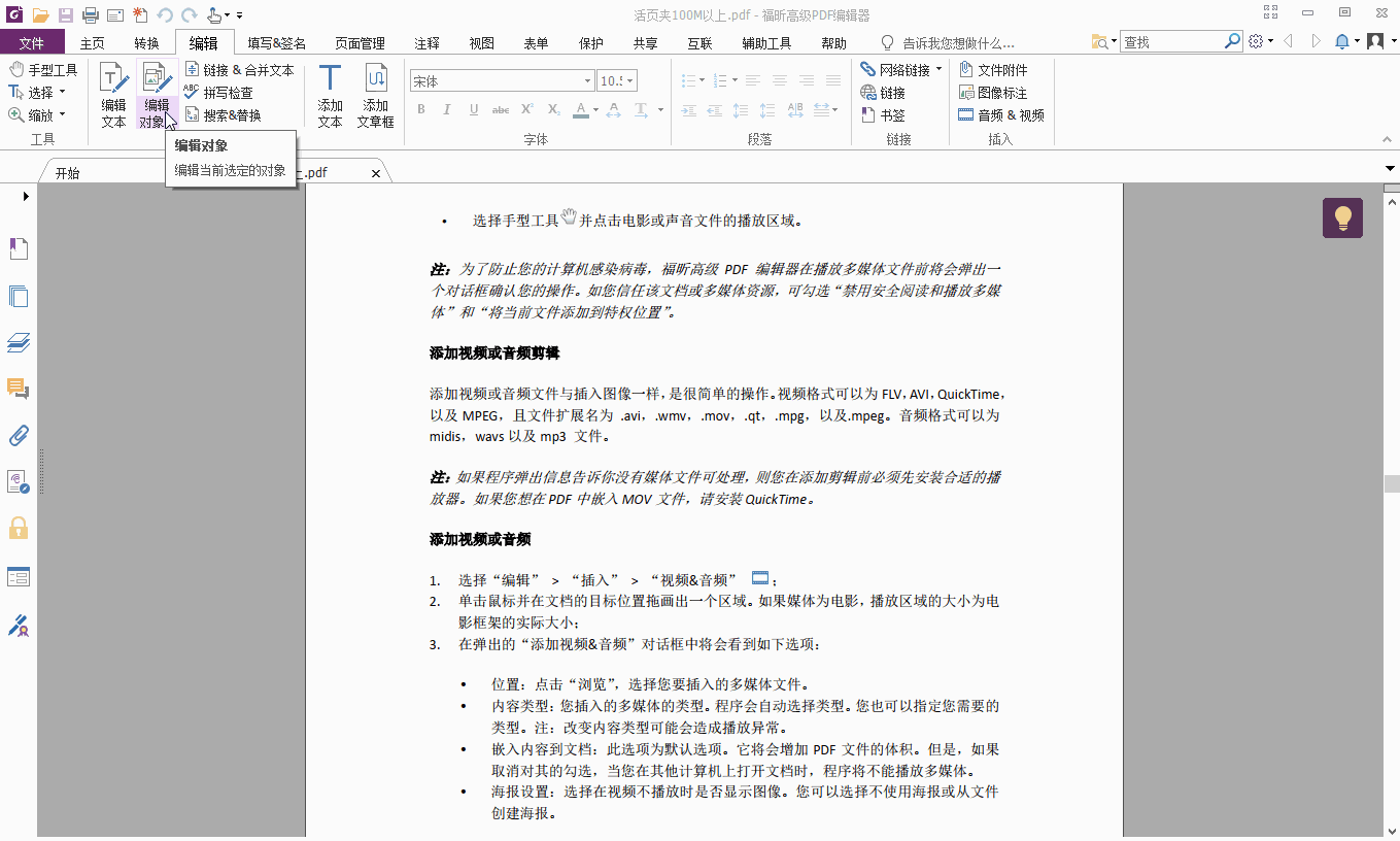 福昕高級(jí)PDF編輯器，替代Adobe Acrobat更優(yōu)的PDF解決方案