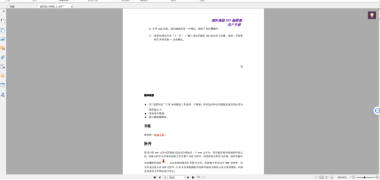 如何刪除PDF文檔中的敏感信息？福昕PDF編輯器高級版幫助你