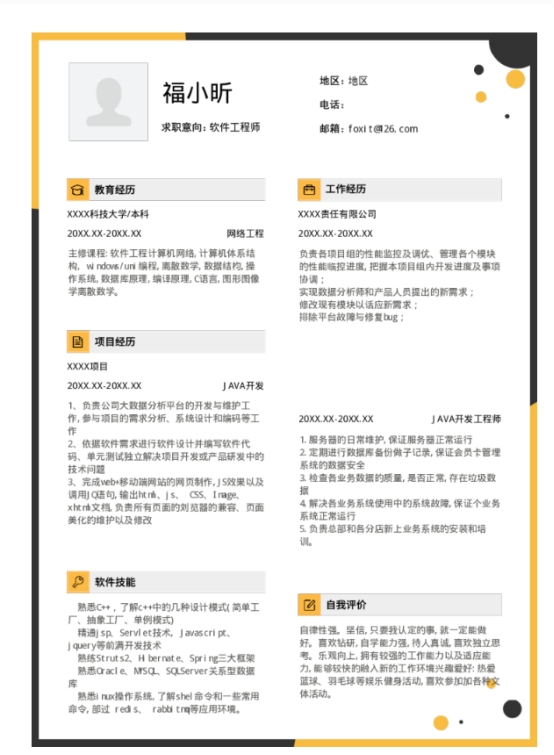 害怕面試怎么辦？福昕云模板教你如何緩解！
