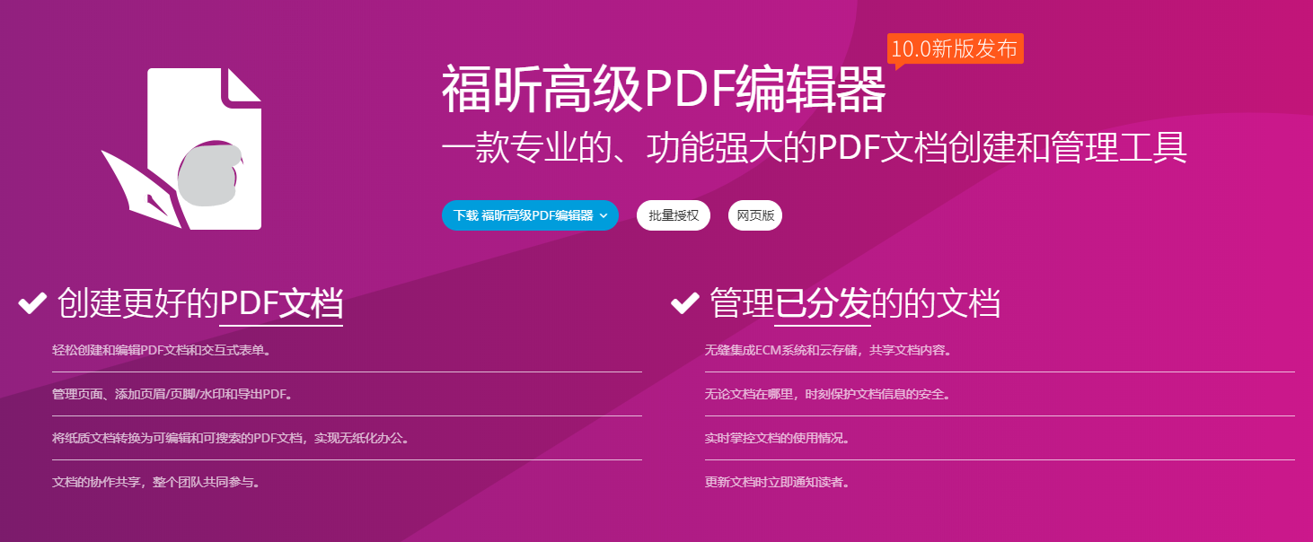 數(shù)字證書如何保護(hù)PDF文檔？福昕高級(jí)PDF編輯器來幫助你