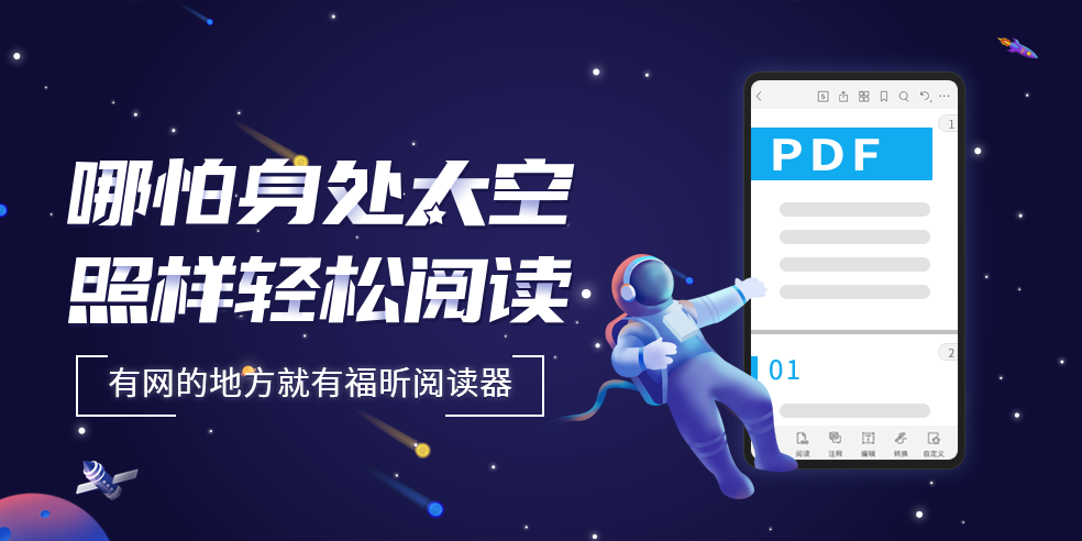 福昕PDF閱讀器手機(jī)版大亮點(diǎn)：圖片轉(zhuǎn)PDF文檔