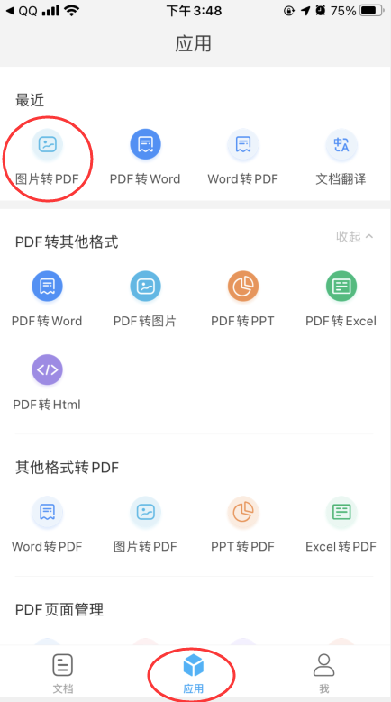 福昕PDF閱讀器手機(jī)版大亮點(diǎn)：圖片轉(zhuǎn)PDF文檔