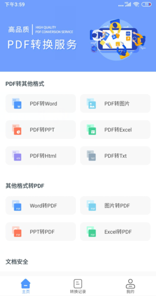手機(jī)pdf轉(zhuǎn)換操作并不像我們想象的那么難哦？