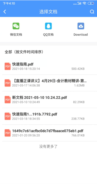 手機(jī)pdf轉(zhuǎn)換操作并不像我們想象的那么難哦？