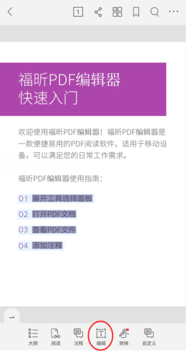 手機PDF編輯器添加圖片附件的操作方法