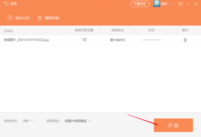 圖片轉(zhuǎn)PDF軟件哪個(gè)好用?小編實(shí)測(cè)了這款神器!