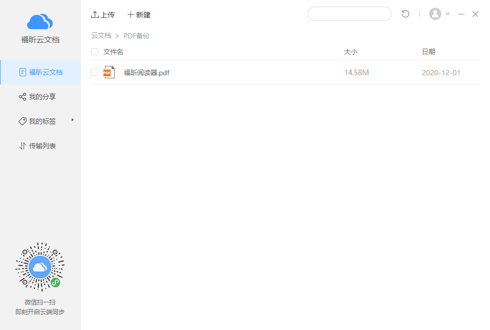 改名啦！以后就叫福昕閱讀器專業(yè)版