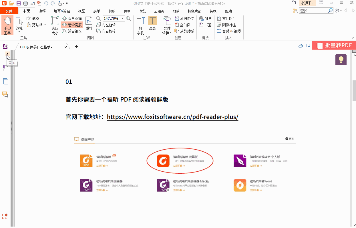 改名啦！以后就叫福昕閱讀器專業(yè)版